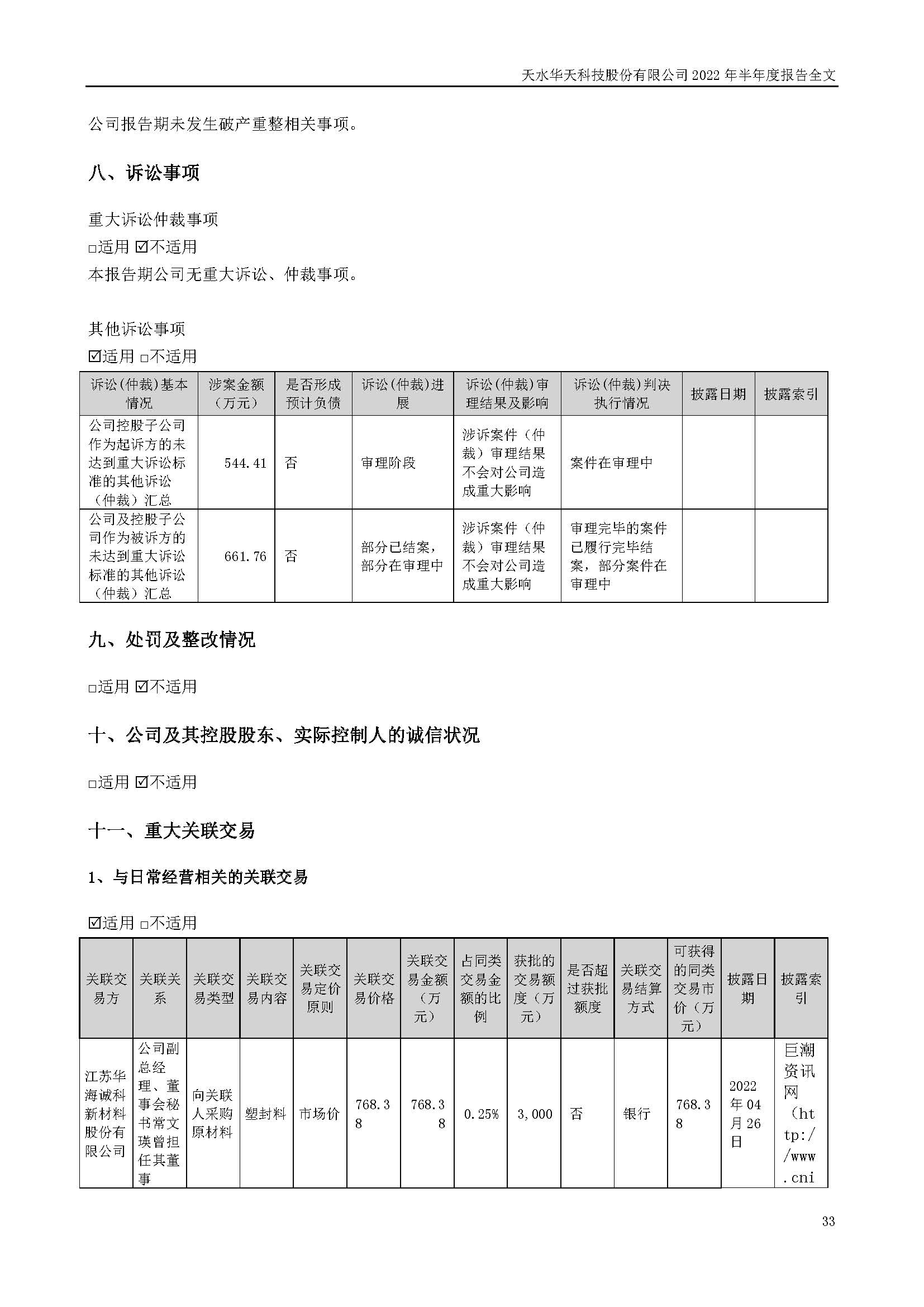 華天科技：2022年半年度報(bào)告_頁面_033.jpg